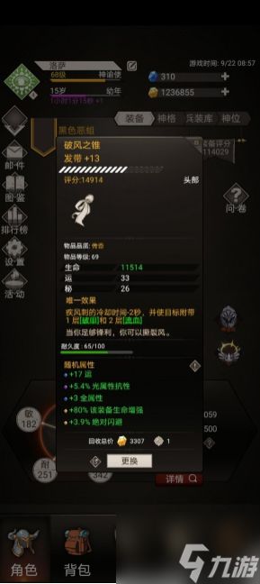 不朽之旅新版双繁星攻略 不朽之旅双繁星流玩法攻略