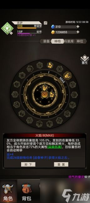 不朽之旅新版双繁星攻略 不朽之旅双繁星流玩法攻略