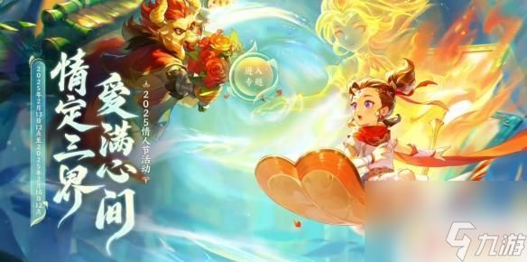 梦幻诛仙如何获得婚礼邀请卡 梦幻西游2025情人节活动图文攻略