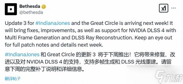 《夺宝奇兵：古老之圈》将在下周更新！添加DLSS4支持