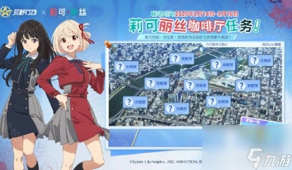 荒野行动莉可丽丝联动奖励汇总