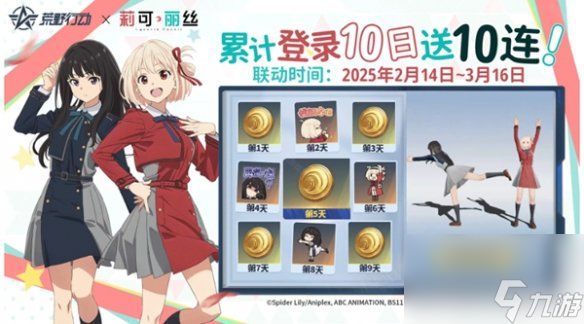 荒野行动莉可丽丝联动奖励汇总