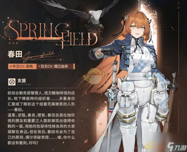 《少女前线2追放》春田介绍