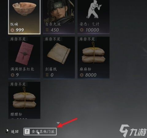 《燕云十六声》门派衣服怎么获得 门派衣服获取方法