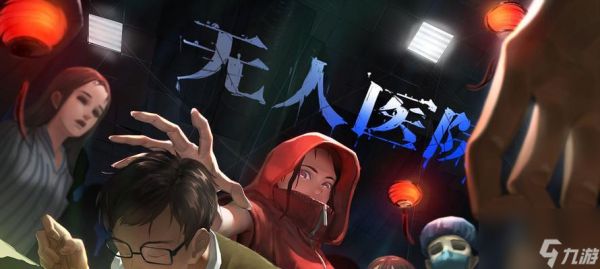 密室逃脱绝境系列9无人医院第二关怎么过？详细文攻略来帮忙！