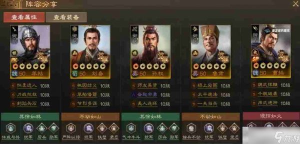 《三国志战棋版》官渡之战SP曹操阵容推荐攻略