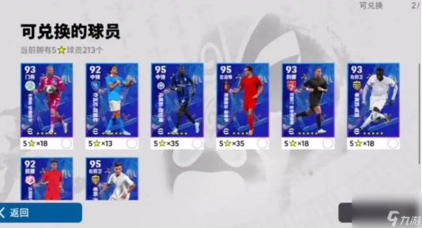 实况足球精选球员能用多久