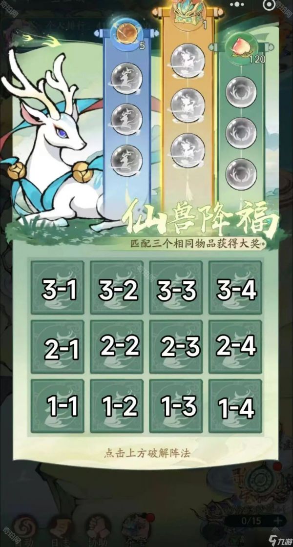 《寻道大千》四圣宝域活动仙兽降福找金球攻略