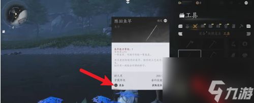 《燕云十六声》鱼竿怎么用 鱼竿装备步骤