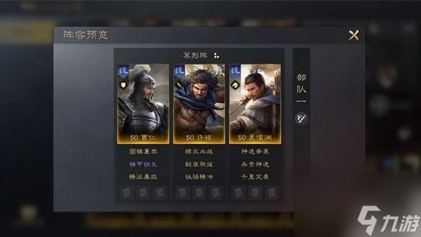 《三国谋定天下》曹仁阵容怎么搭配 曹仁阵容战法搭配攻略