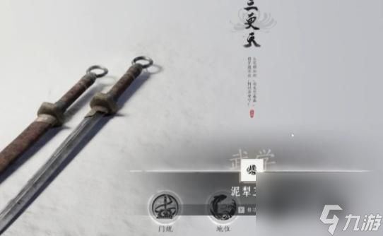 《燕云十六声》中原武林秘录怎么选 中原武林秘录选择推荐