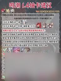 鸣潮1.4卡池抽取