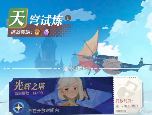 <a id='link_pop' class='keyword-tag' href='https://www.9game.cn/jyyz2qc/'>剑与远征：启程</a>游戏进阶丨天穹试炼-光辉之塔