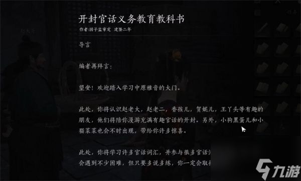 《燕云十六声》噫恁真中奇遇怎么做