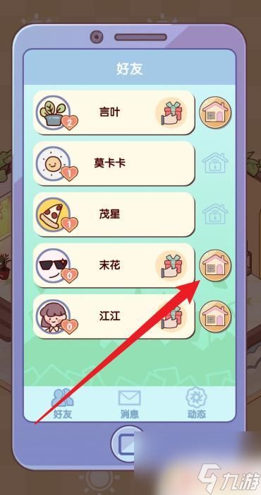 我的休闲时光怎么加入好友家园 我的休闲时光好友家园怎么玩