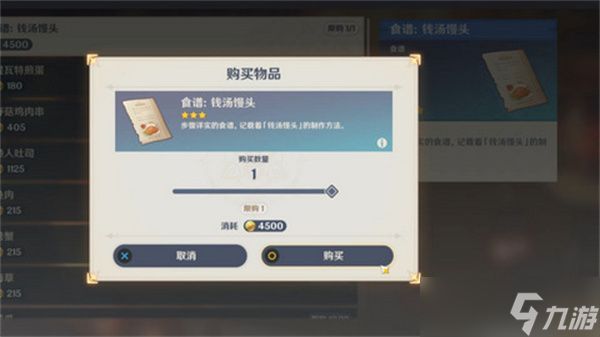 原神5.4版新增书籍与食谱收集指南 5.4新增书籍食谱有哪些[多图]