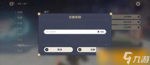 《原神》2021年11月22日礼包兑换码领取