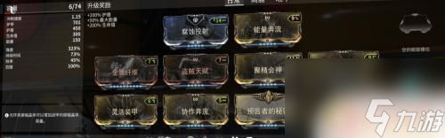 warframe怎么安装近战赋能 星际战甲赋能安装步骤