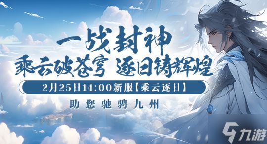 《剑啸九州》新服“乘风逐日”精彩纷呈!