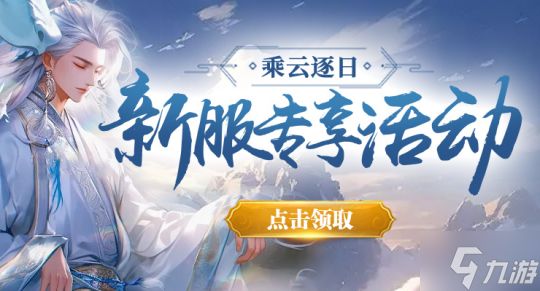 《剑啸九州》新服“乘风逐日”精彩纷呈!