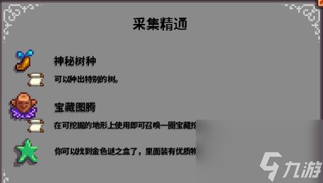 星露谷物语属性精通有什么用