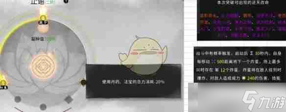 《鬼谷八荒》道心止逾属性一览