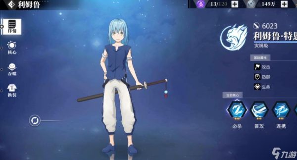 英魂之刃利姆鲁技能是什么