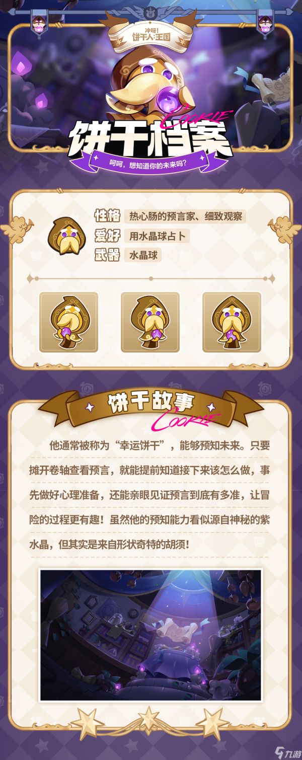 冲呀!饼干人:王国你马上要走运了!(无副作用) 档案公开 | 预言家饼干