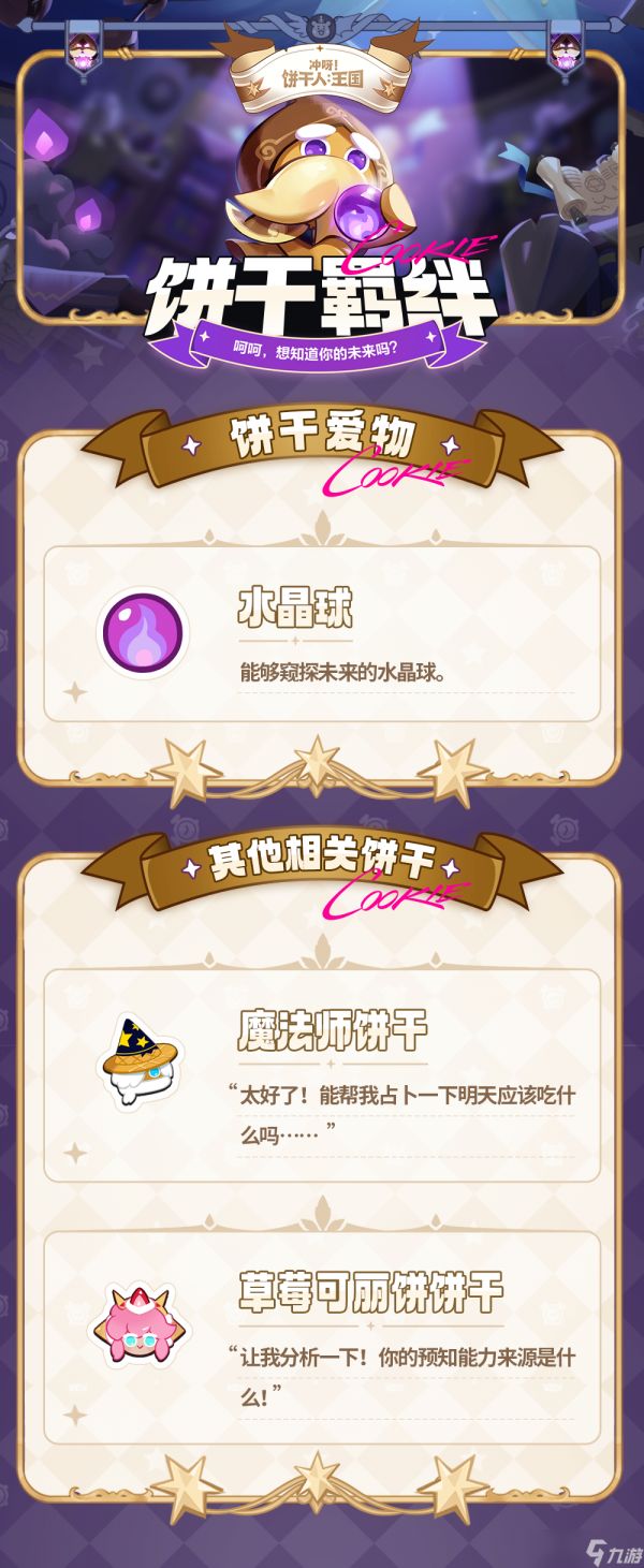 冲呀!饼干人:王国你马上要走运了!(无副作用) 档案公开 | 预言家饼干