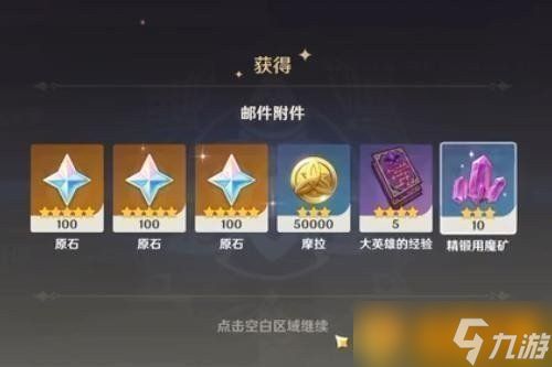 《原神》2021年12月11日礼包兑换码领取