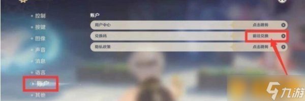 《原神》2021年12月11日礼包兑换码领取