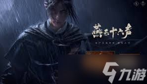 燕云十六声强势门派武学推荐：全面提升战斗实力的秘籍