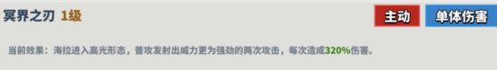 《超凡守卫战守卫剑阁》海拉技能介绍