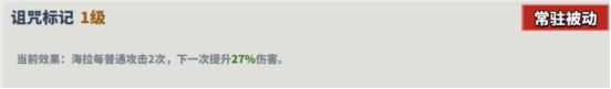 《超凡守卫战守卫剑阁》海拉技能介绍
