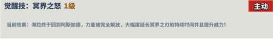 《超凡守卫战守卫剑阁》海拉技能介绍