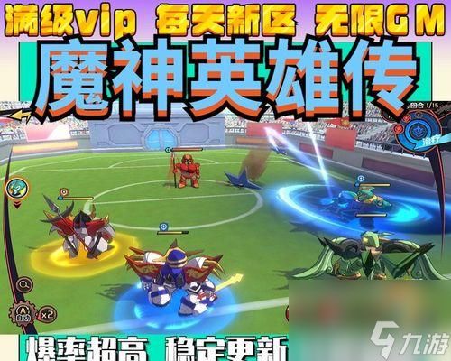 魔神英雄传推阵容搭配技巧有哪些?