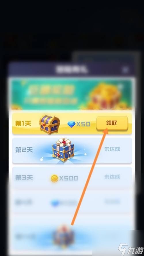 球球大作战402版签到系统怎么用?如何获得129个蘑菇?