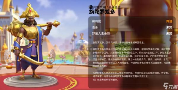 <a id='link_pop' class='keyword-tag' href='https://www.9game.cn/wgjx/'>万国觉醒</a>旃陀罗笈多怎么样
