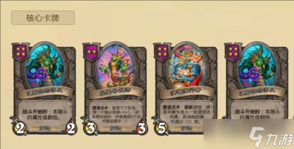 《炉石传说》酒馆战棋顺风娜迦流玩法攻略
