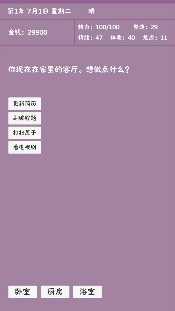 英子的失业日记好玩吗 英子的失业日记玩法简介