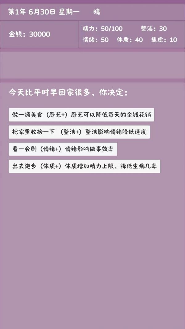 英子的失业日记好玩吗 英子的失业日记玩法简介