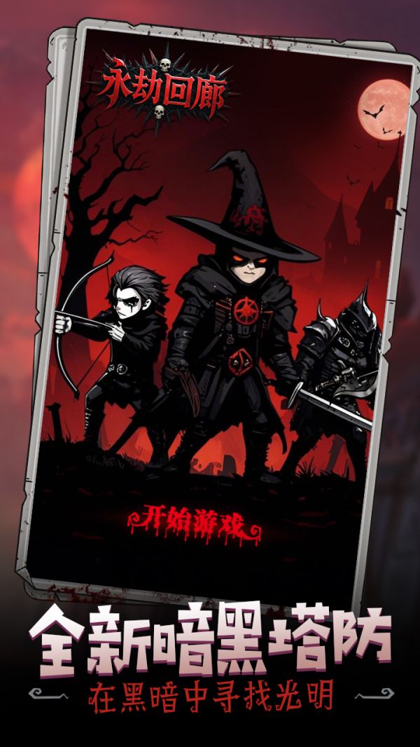 永劫回廊好玩吗 永劫回廊玩法简介