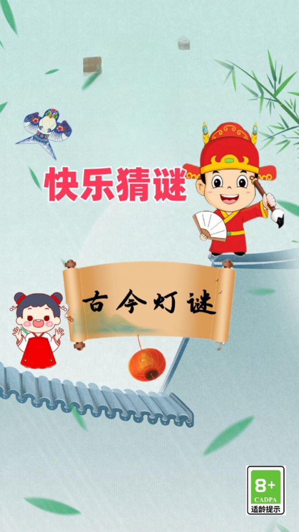 快乐猜谜好玩吗 快乐猜谜玩法简介