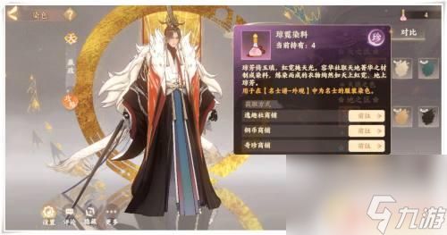 忘川风华录如何染色 《忘川风华录》名士人物外观设计