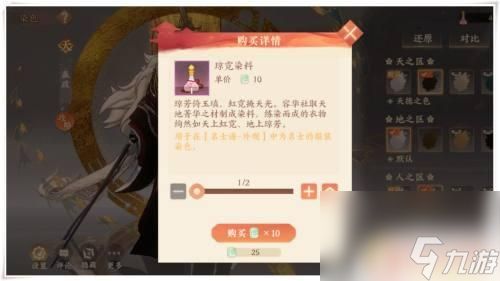 忘川风华录如何染色 《忘川风华录》名士人物外观设计