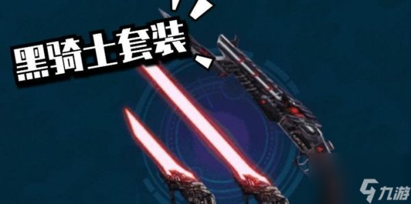 cf手游黑骑士刚出来时是什么情况?如何获得?