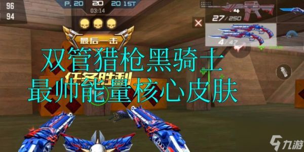 cf手游黑骑士刚出来时是什么情况?如何获得?