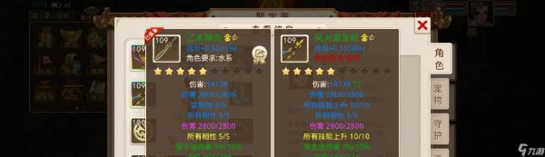 问道中天然装备如何打造成为套装？
