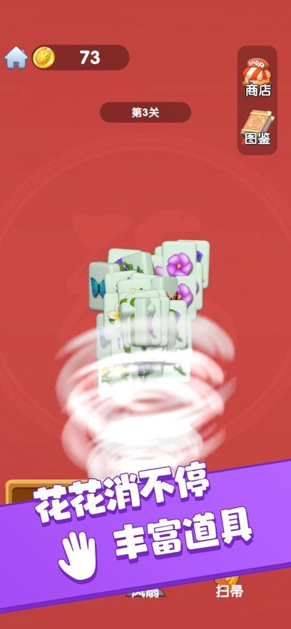 花花消一消好玩吗 花花消一消玩法简介