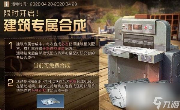 明日之后全新自然建筑配方获得方法